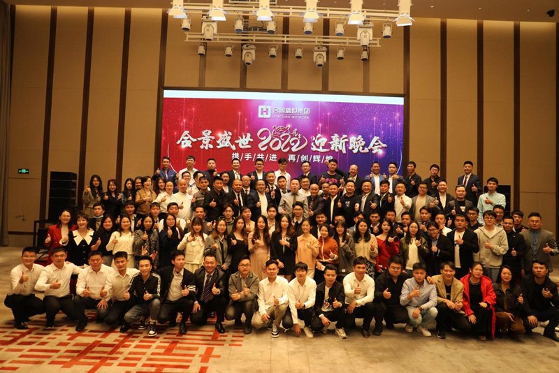 合景盛世集團(tuán)2022年度迎新晚會 攜手共進(jìn)，再創(chuàng)輝煌