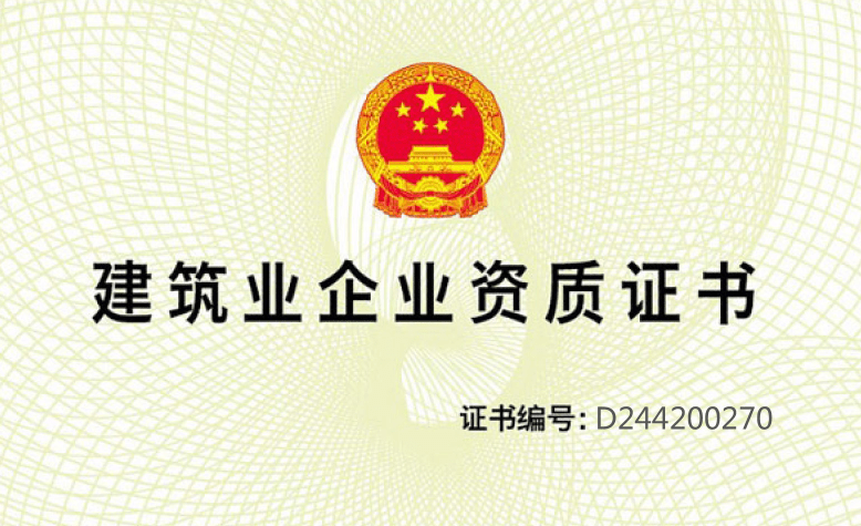 喜訊！合景榮獲機(jī)電安裝工程專業(yè)承包一級(jí)資質(zhì)