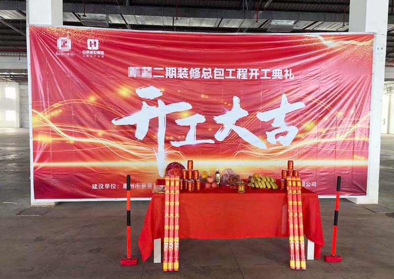 潔凈工程開(kāi)工儀式 潔凈工程開(kāi)工儀式